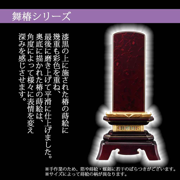 位牌 過去帳 舞椿 金古木 蒔絵研出(まいつばき きんこもく) 特徴 2