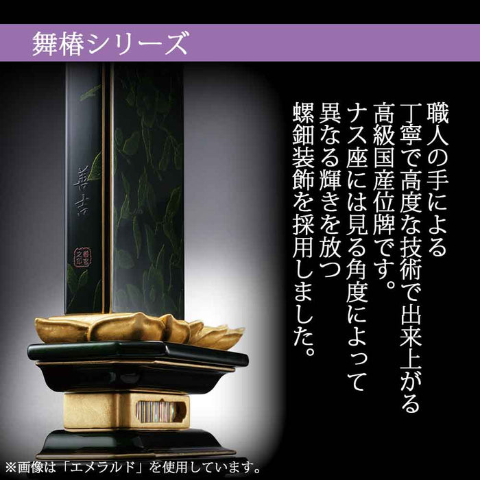 位牌 過去帳 舞椿 ラピス 蒔絵研出(まいつばき) 特徴 4