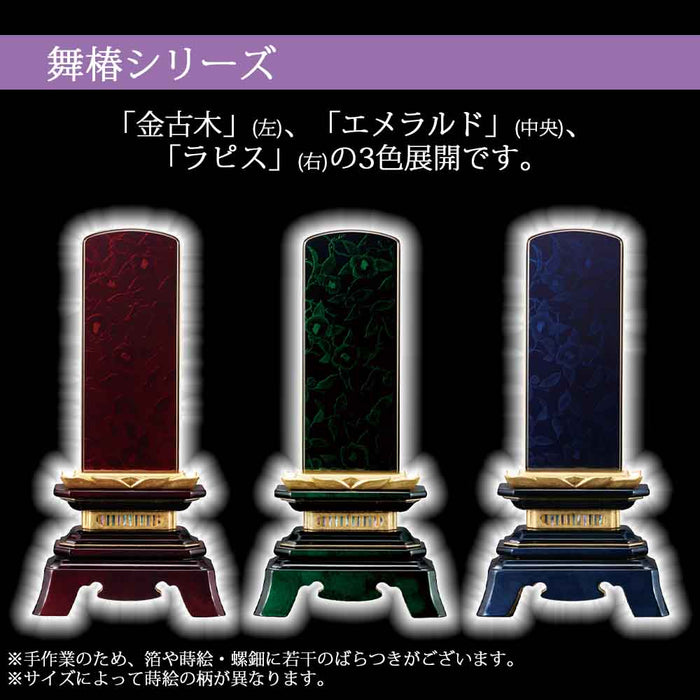 位牌 過去帳 舞椿 エメラルド 蒔絵研出(まいつばき) 特徴 5