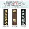 位牌 過去帳 MATOI 総丈16cm 特徴 11