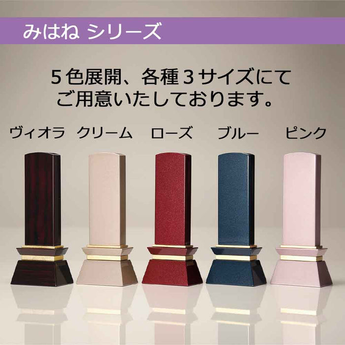 位牌 過去帳 みはね ヴィオラ 特徴 4