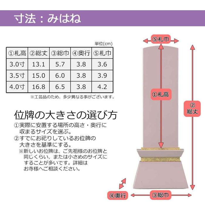 位牌 過去帳 みはね ピンク 特徴 6