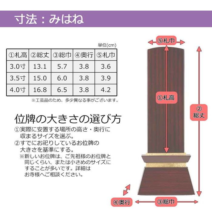 位牌 過去帳 みはね ヴィオラ 特徴 6