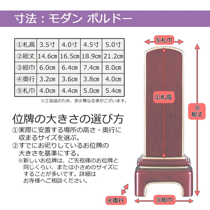 位牌 過去帳 モダン ボルドー 特徴 7