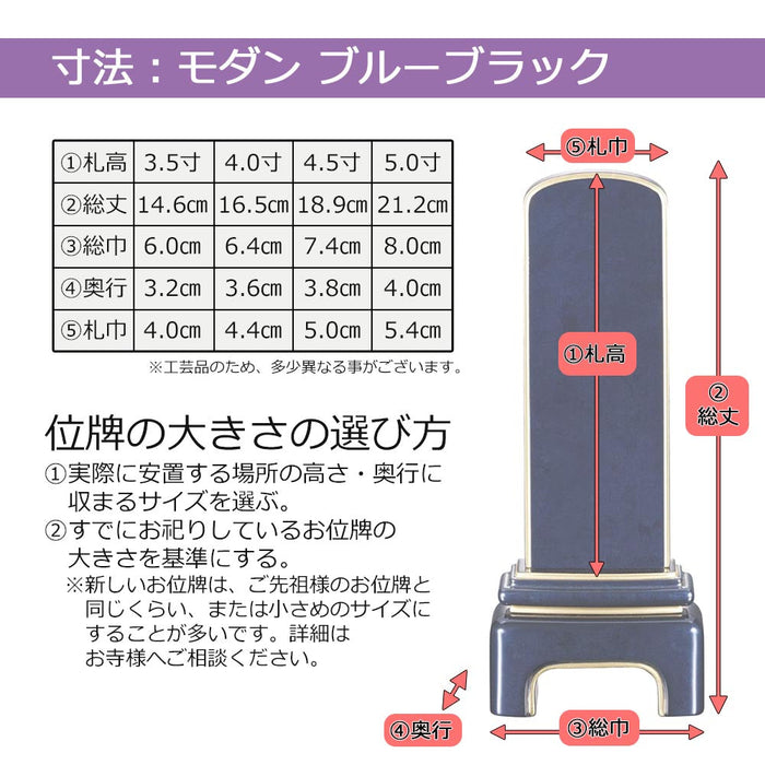 位牌 過去帳 モダン ブルーブラック 特徴 7