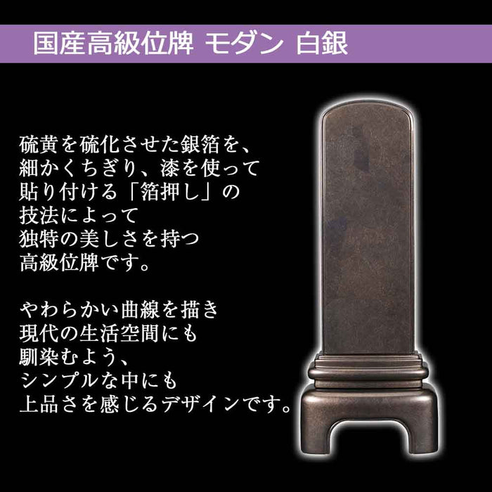 位牌 過去帳 モダン 白銀 特徴 3