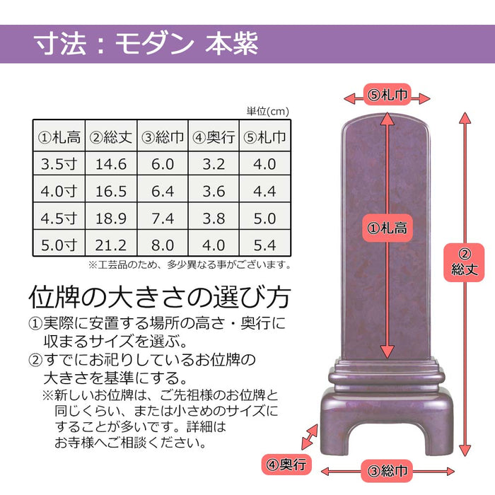 位牌 過去帳 モダン 本紫 特徴 7