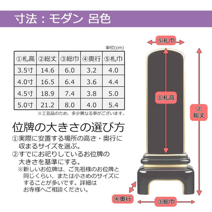 位牌 過去帳 モダン 呂色 特徴 7