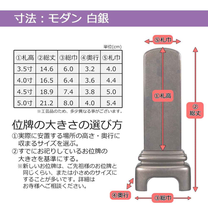 位牌 過去帳 モダン 白銀 特徴 7