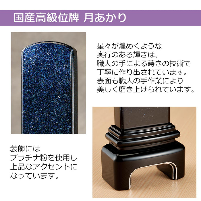 位牌 過去帳 月あかり 特徴 3