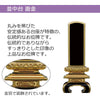 位牌 過去帳 並中台 面金 特徴 2