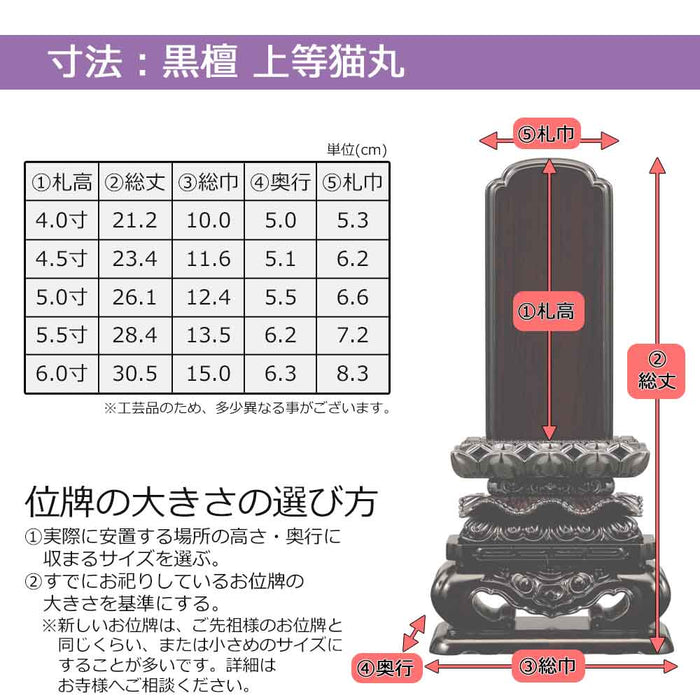 位牌 過去帳 上等猫丸 黒檀 特徴 5