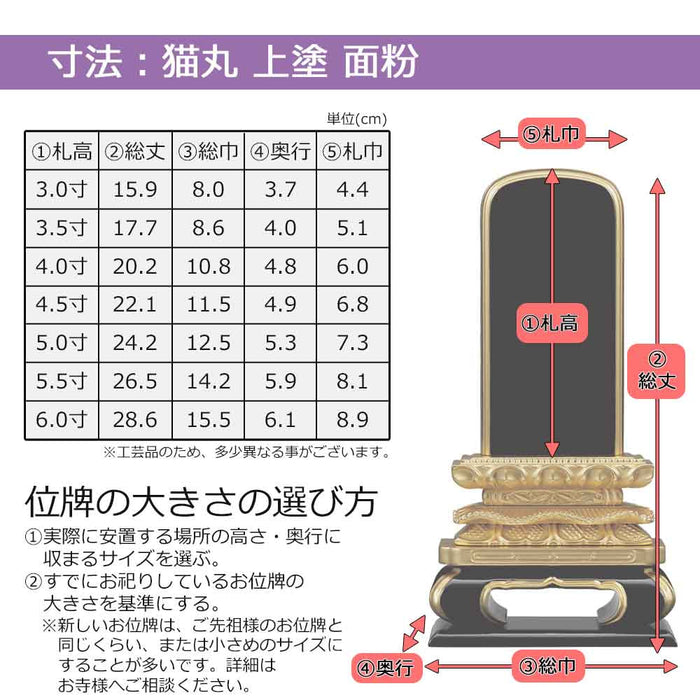 位牌 過去帳 猫丸 上塗 面粉 特徴 6