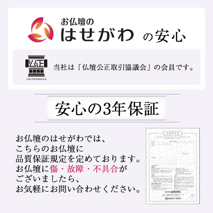 仏壇 馨（かおり）松 西 H170cm 特徴 3