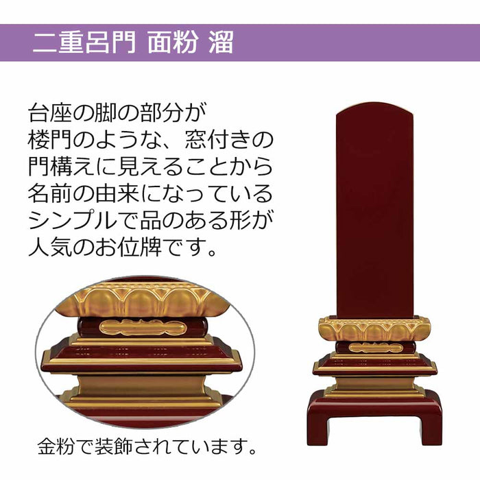 位牌 過去帳 二重呂門 面粉 溜塗 特徴 3