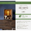 仏壇 HK ORTO(オルト) モルトブラウン H50cm 特徴 2