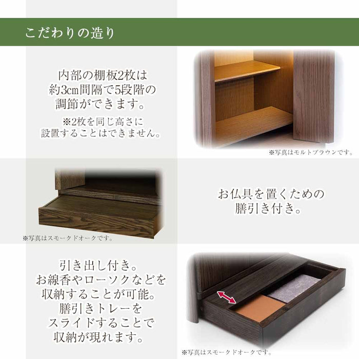 仏壇 HK ORTO(オルト) モルトブラウン H50cm 特徴 4
