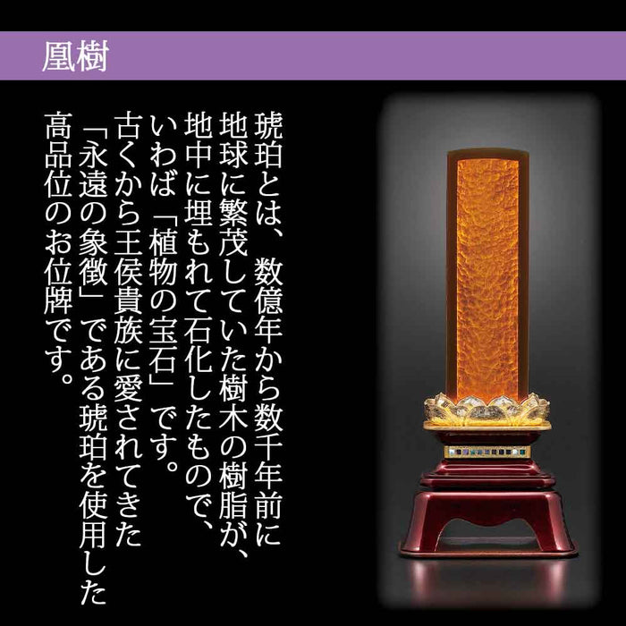 位牌 過去帳 凰樹(おうじゅ) 特徴 2