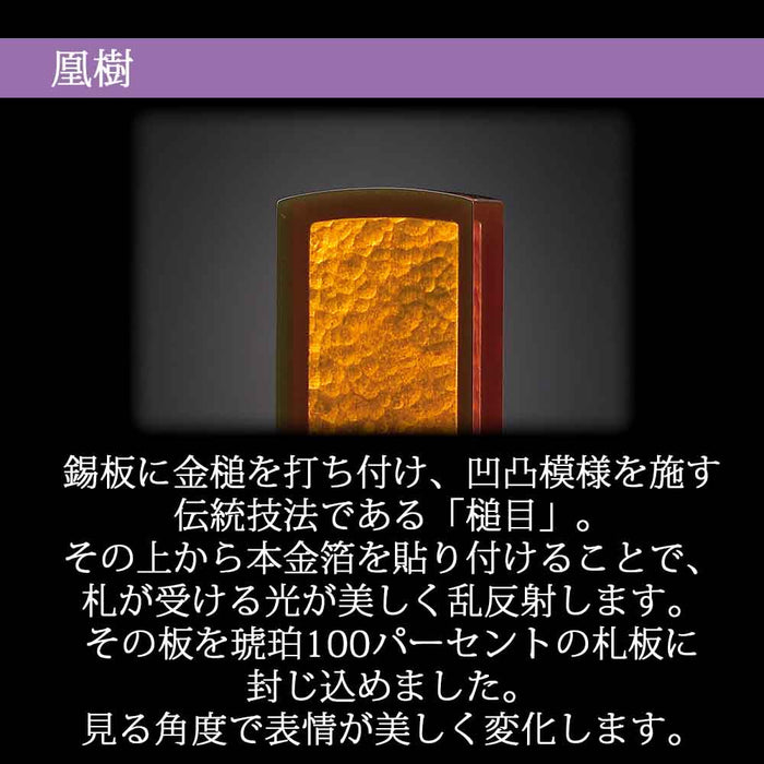 位牌 過去帳 凰樹(おうじゅ) 特徴 3