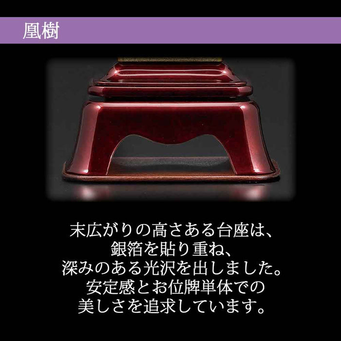 位牌 過去帳 凰樹(おうじゅ) 特徴 5
