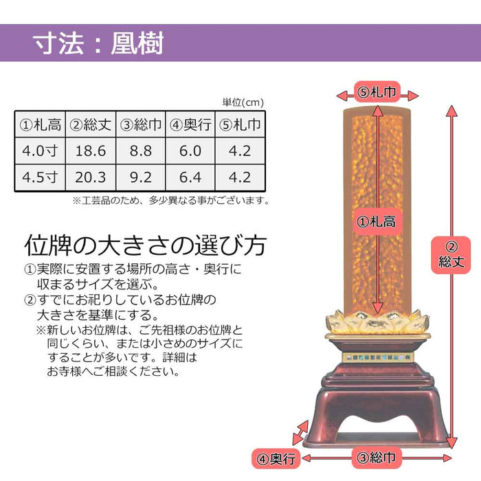 位牌 過去帳 凰樹(おうじゅ) 特徴 8
