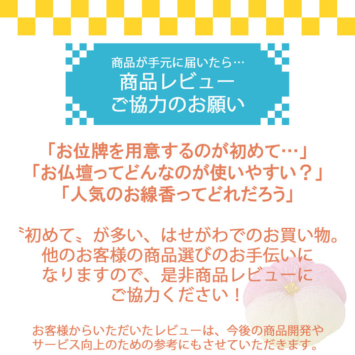 盆提灯 初盆セット リビングセット 7-H 特徴 13