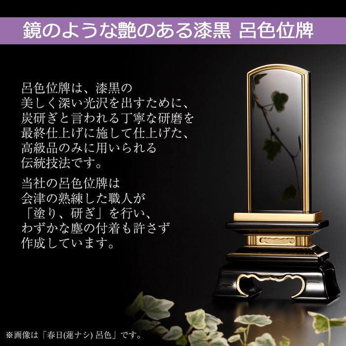位牌 過去帳 上等猫丸浮面 呂色 特徴 3