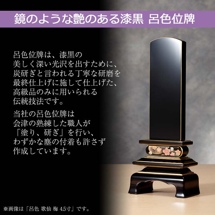 位牌 過去帳 歌仙 呂色 総丈19.5cm 特徴 2