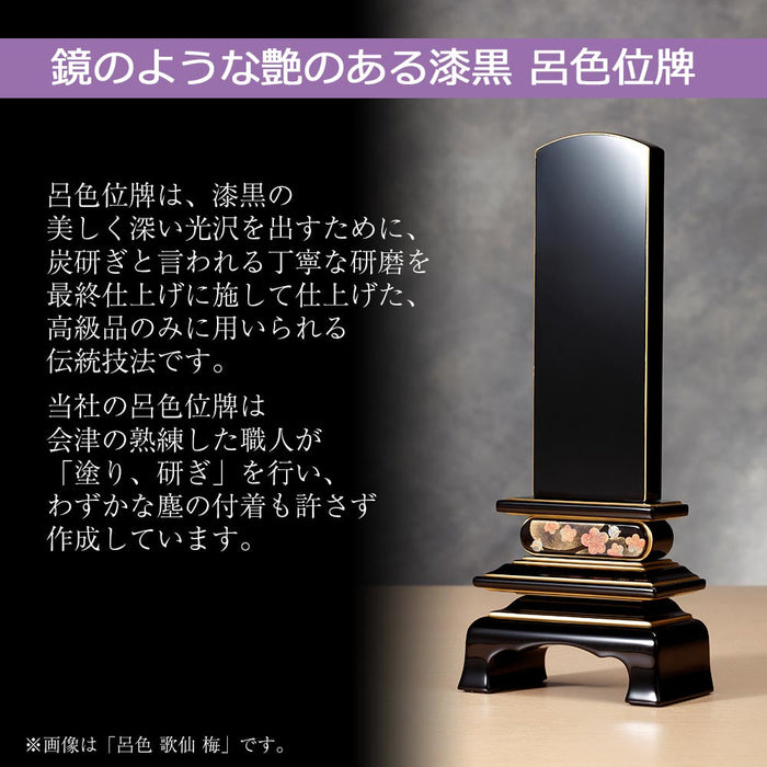 位牌 過去帳 歌仙 呂色 総丈20.8cm 特徴 2