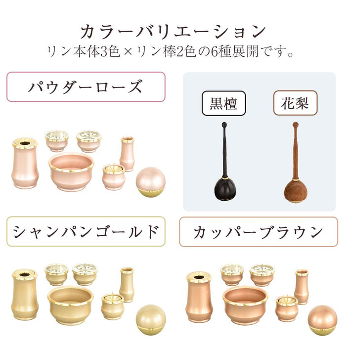 六具足 ルフラ ミニ シャンパンゴールド たまゆらリンセット