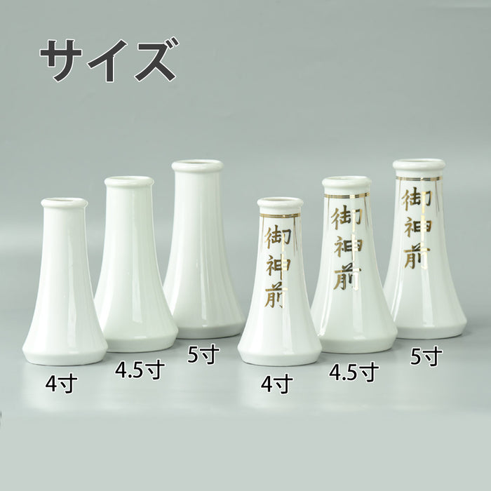 神具 榊立 字入 4.0寸