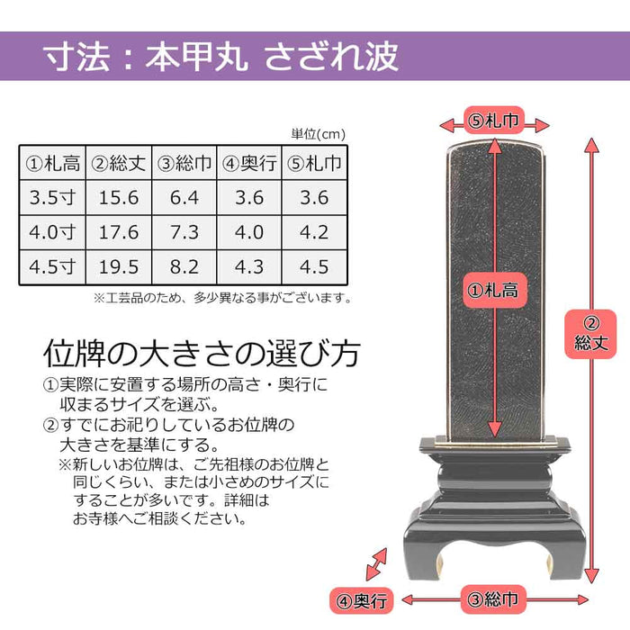 位牌 過去帳 本甲丸 さざれ波 黒 特徴 8