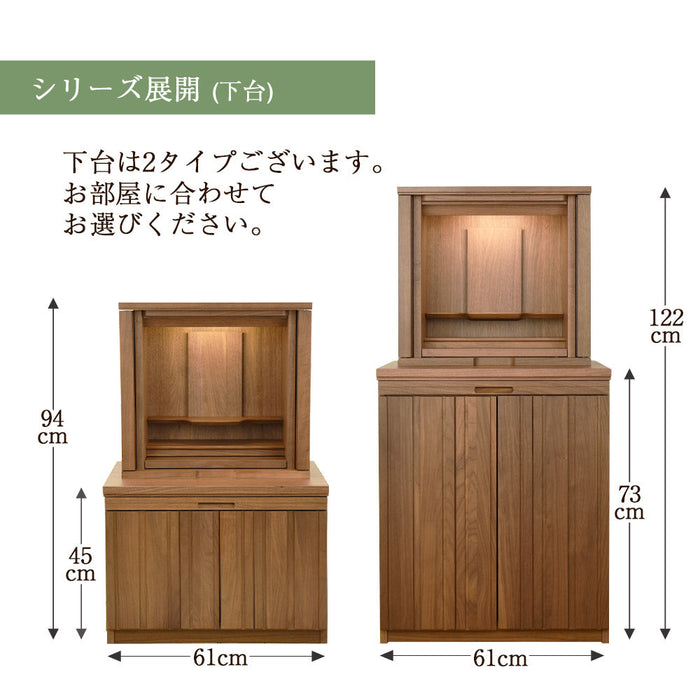 仏壇 下台 SBジャスト ウォールナット H73cm 特徴 16