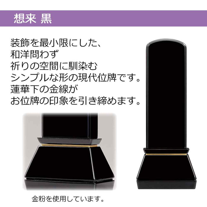 位牌 過去帳 想来 黒 特徴 2