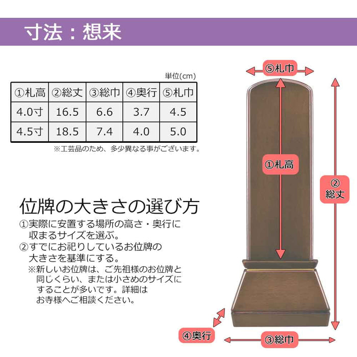 位牌 過去帳 想来 ウォールナット色 特徴 6