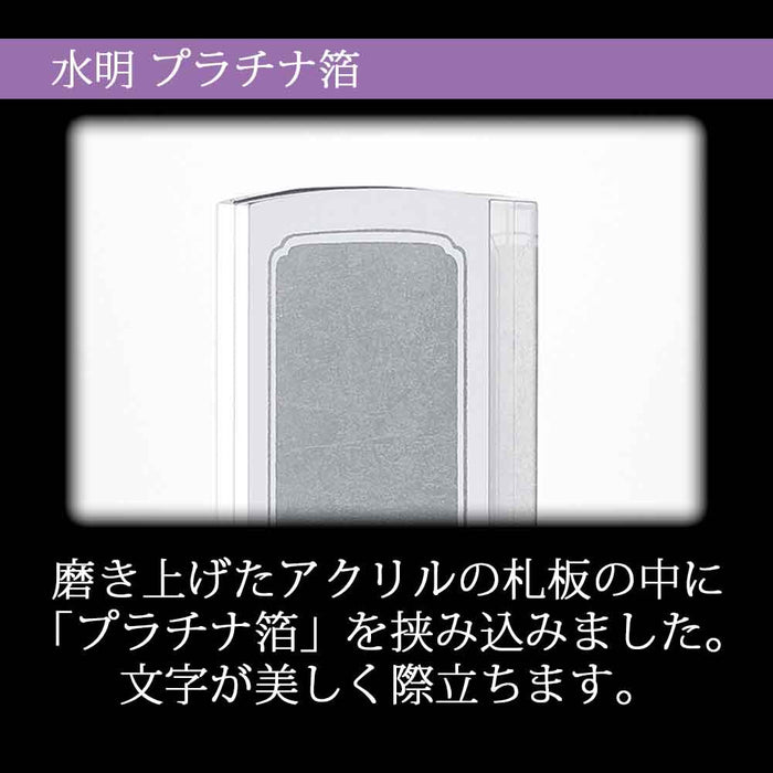 位牌 過去帳 水明 プラチナ箔 特徴 3