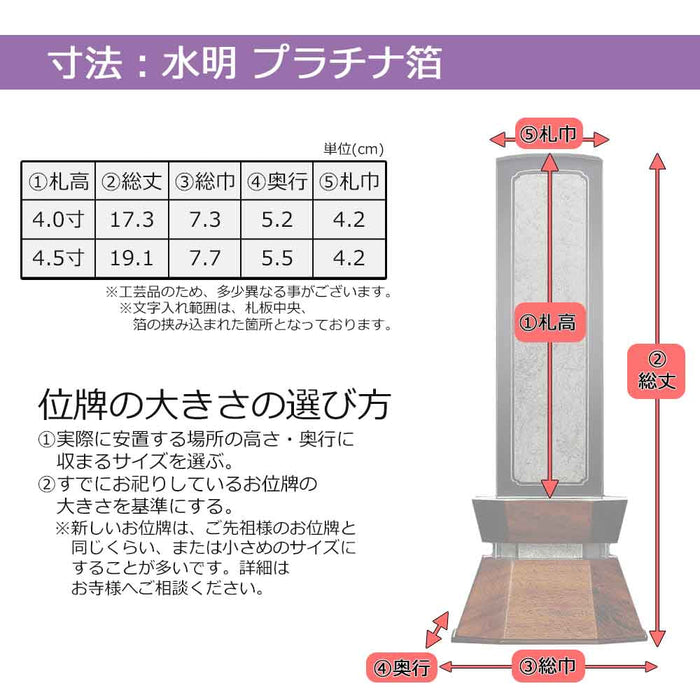 位牌 過去帳 水明 プラチナ箔 特徴 8
