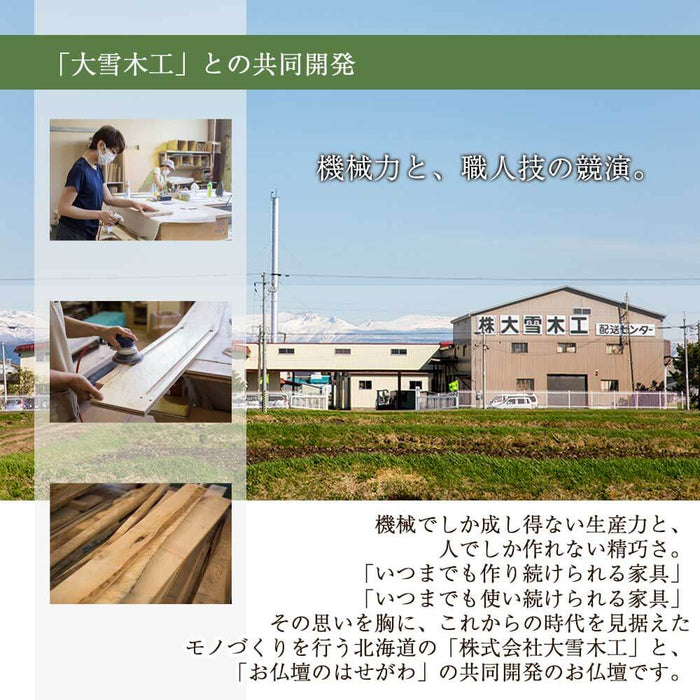 仏壇 TERRA (テラ) ウォールナット H42cm 特徴 7