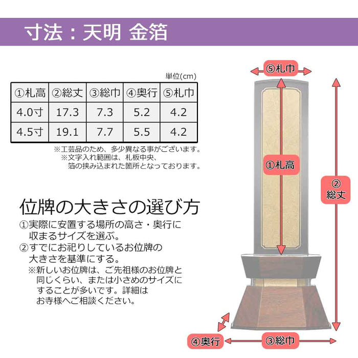 位牌 過去帳 天明 金箔 特徴 8