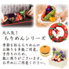 【WEB限定】ちりめん お霊供膳