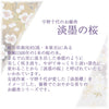 線香 お香 焼香 香合 進物線香 宇野千代 特選淡墨の桜 塗箱 8箱入 特徴 2