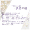 線香 お香 焼香 香合 進物 特撰 淡墨の桜 絵ローソクセット 特徴 2
