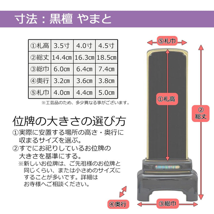 位牌 過去帳 やまと 黒檀 漆仕上 特徴 5