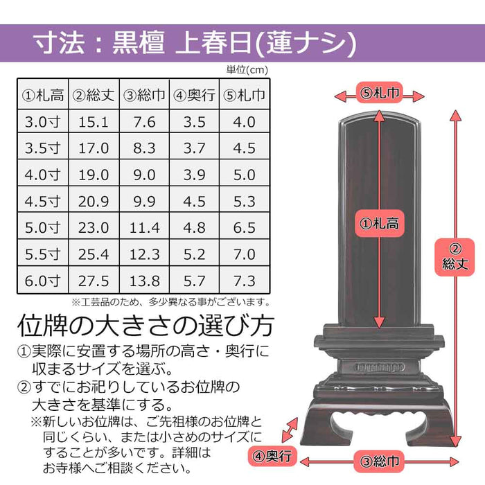位牌 過去帳 上春日 黒檀 特徴 5