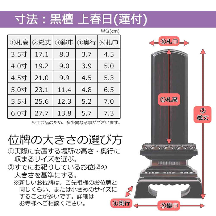 位牌 過去帳 上蓮華付春日 黒檀 特徴 5