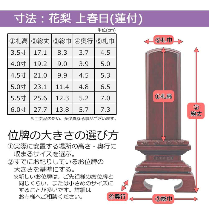 位牌 過去帳 上蓮華付春日 花梨 特徴 5