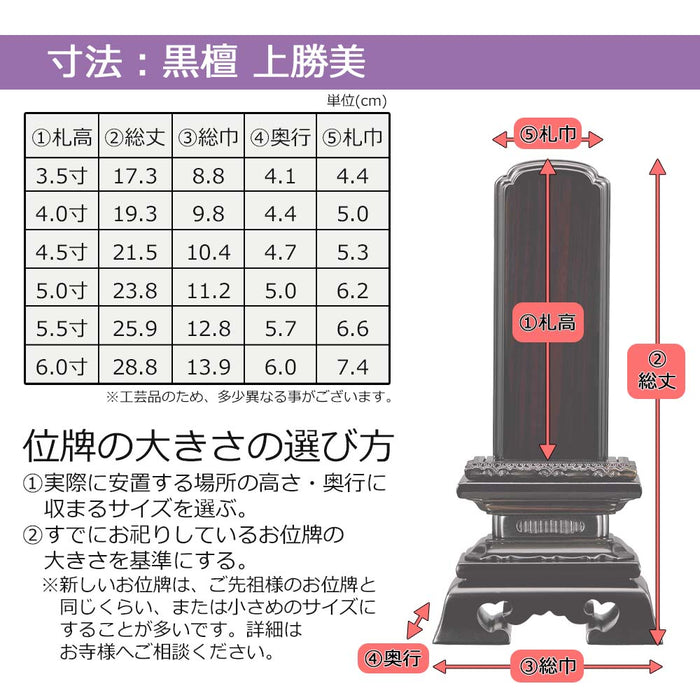 位牌 過去帳 上勝美 黒檀 特徴 5