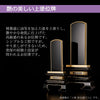 位牌 上京型千倉 面粉 溜塗 特徴 3