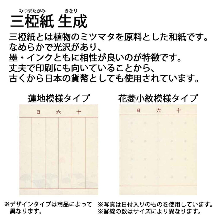 過去帳 常楽 日付なし 3.5寸