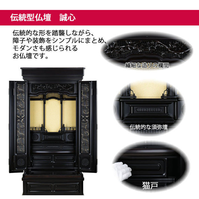 仏壇 誠心 (せいしん) 黒檀調 H131cm 仏具セットA 特徴 3